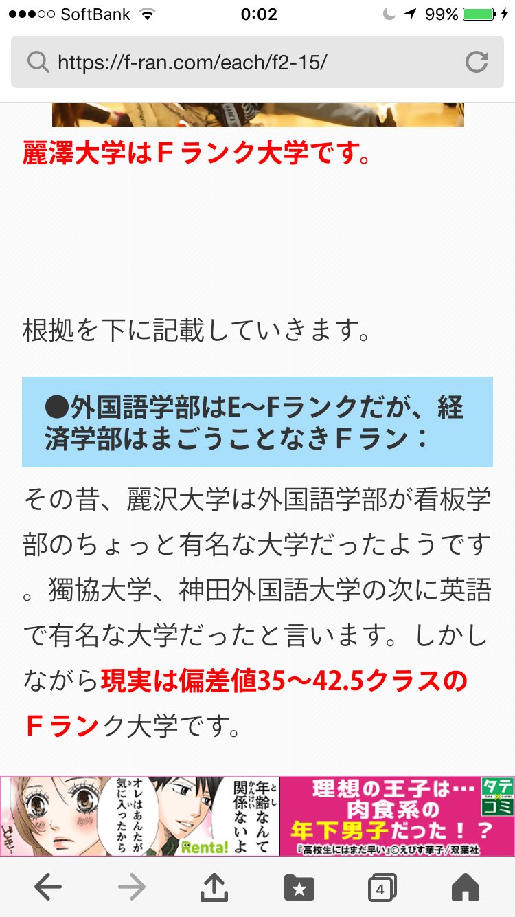 レペゼンおとんの精子 悲報 麗澤大学はfランだった苦笑 質問からfランで草