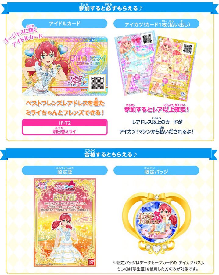 アイカツフレンズ　お渡し会カード アイカツフレンズ お渡し会カード アイカツフレンズ！5周年記念