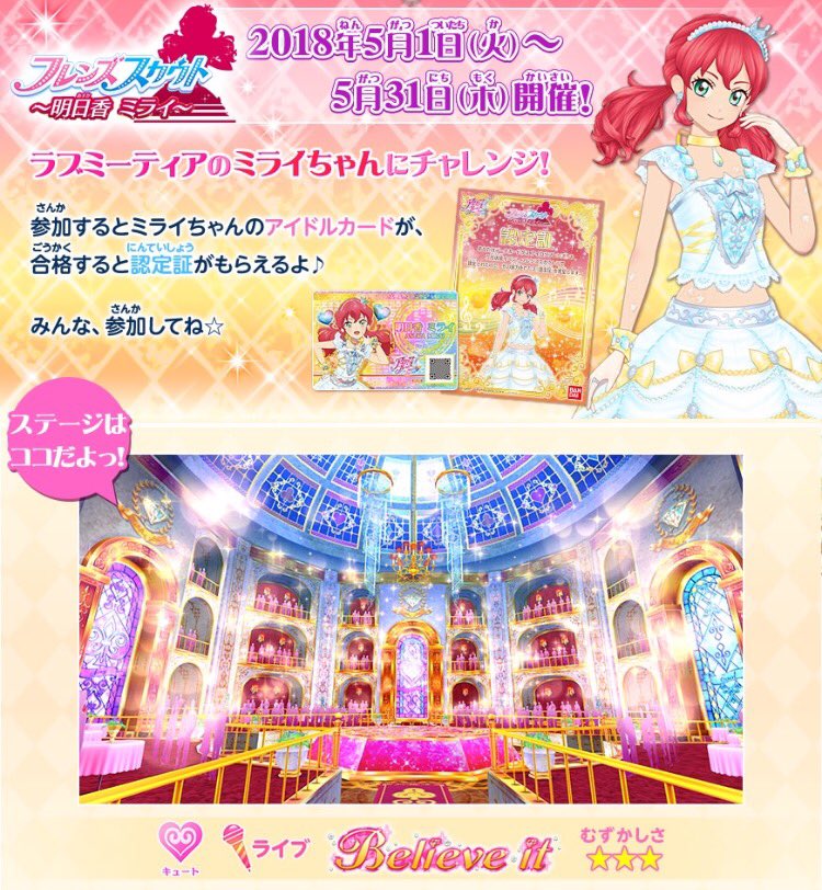 アイカツフレンズ　お渡し会カード アイカツフレンズ お渡し会カード アイカツフレンズ！5周年記念