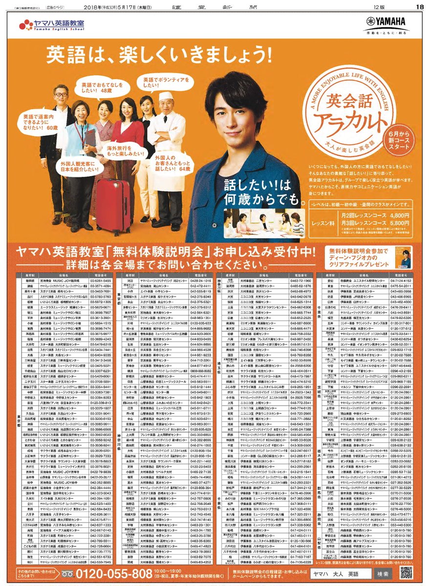 O Xrhsths 読売新聞社広告局 Sto Twitter 外国の方が日本に来る機会が増えていますね 歩いていても英語 で道を聞かれたことがある人も多いのでは そんな時に英語が話せると良いですよね 本日の 読売新聞 に ヤマハ英語教室 の 新聞広告 が載っています ディーン O Xrhsths 読売新聞社広告局 Sto Twitter 外国の方が日本に来る機会が増えていますね 歩いていても英語 で道を聞かれたことがある人も多いのでは そんな時に英語が話せると良いですよね 本日の 読売新聞 に ヤマハ英語教室 の 新聞広告 が載っています ディーン