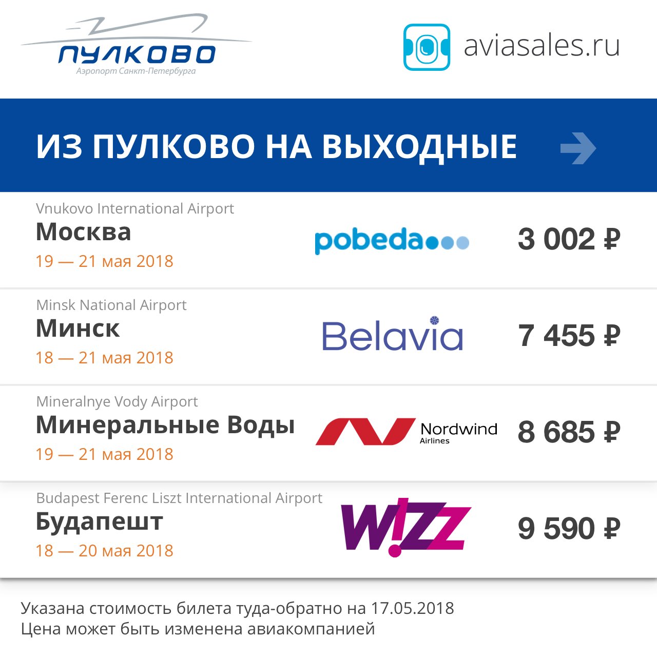 пулково авиабилеты стоимость пулково авиабилеты стоимость