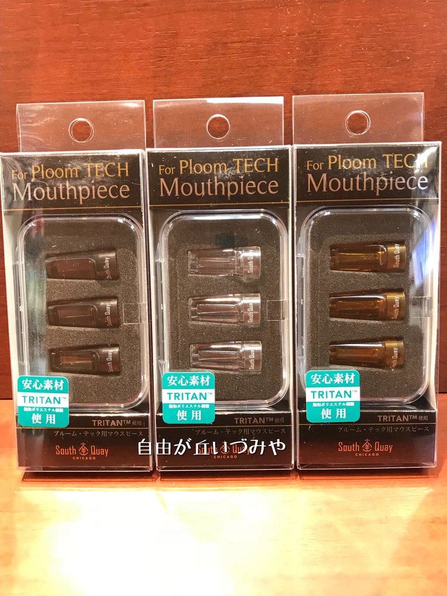 自由が丘 たばこのいづみや プルームテック用 カラー マウスピース が入荷しました プルームテック用のカラフルなマウスピースが登場しました クリア ブラック イエロー グリーン パープル レッドの6色 吸っている銘柄に合わせてマウスピースも 自由が丘 たばこのいづみや プルームテック用 カラー マウスピース が入荷しました プルームテック用のカラフルなマウスピースが登場しました クリア ブラック イエロー グリーン パープル レッドの6色 吸っている銘柄に合わせてマウスピースも
