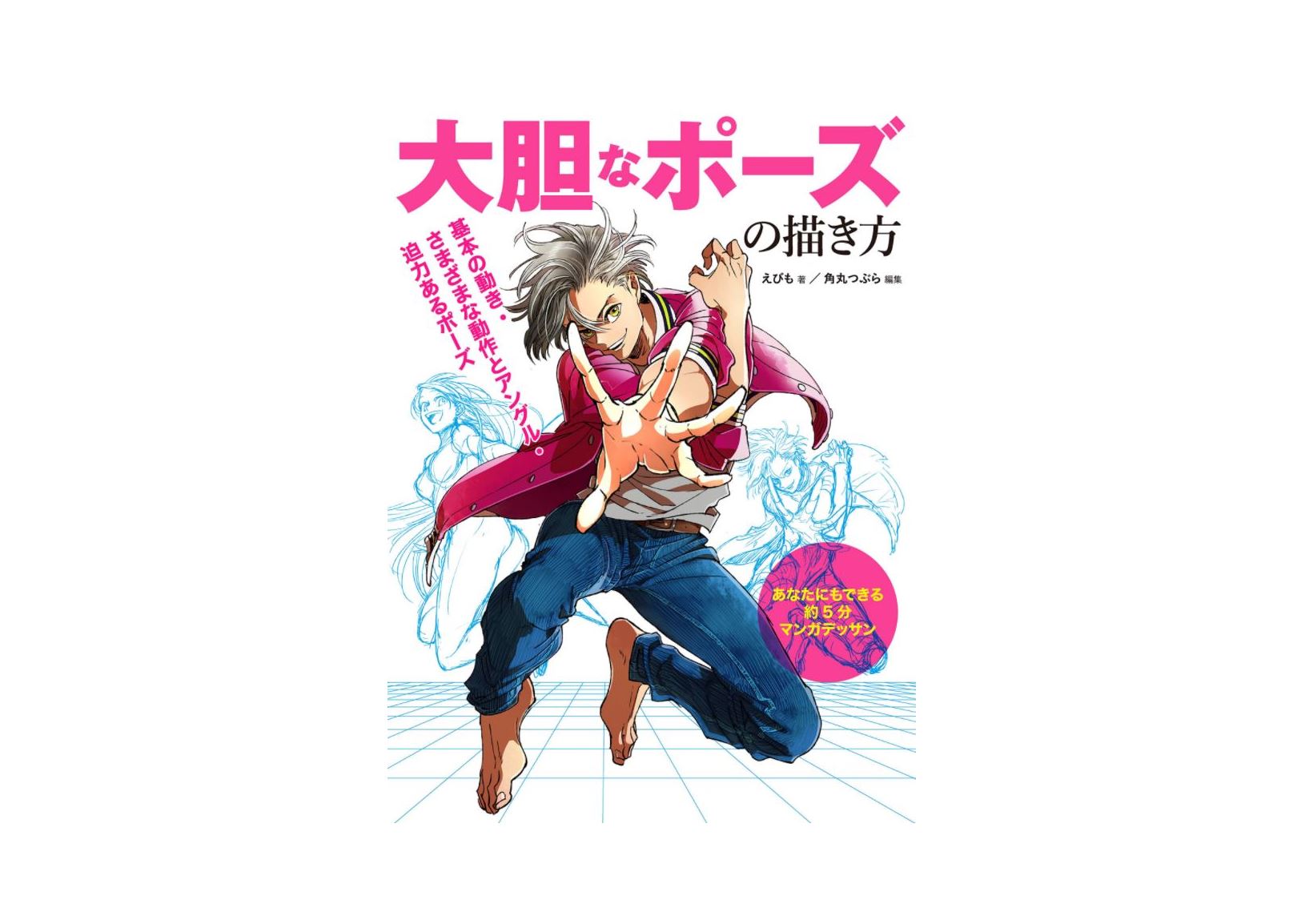 レンダリングヤッホーイ 動画系ブログ 躍動感を描く イラスト参考書 大胆なポーズの描き方 基本の動き さまざまな動作 とアングル 迫力あるポーズ D T Co 5wbfffuwyv T Co Tyhiydavlp レンダリングヤッホーイ 動画系ブログ 躍動感を描く イラスト参考書 大胆なポーズの描き方 基本の動き さまざまな動作 とアングル 迫力あるポーズ D T Co 5wbfffuwyv T Co Tyhiydavlp