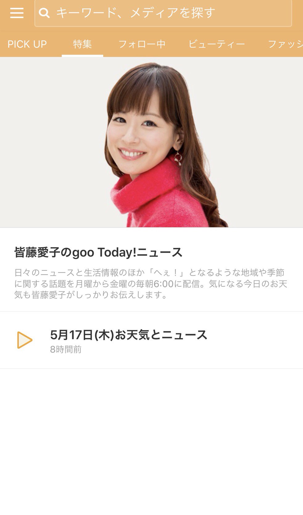 株式会社voicy 公式 皆藤愛子のgoo Today ニュース 開設 あの人気キャスターの 皆藤愛子 さんが Gooニュース に集まったお天気やちょっと役立つ話題の配信を開始しました 皆藤さんの声が Gooニュースアプリ でお楽しみいただけます 株式会社voicy 公式 皆藤愛子のgoo Today ニュース 開設 あの人気キャスターの 皆藤愛子 さんが Gooニュース に集まったお天気やちょっと役立つ話題の配信を開始しました 皆藤さんの声が Gooニュースアプリ でお楽しみいただけます