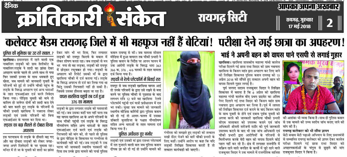 CGNEWSLIVE1's tweet photo. @PMOIndia रायगढ़ छत्तीसगढ़ के कलेक्टर महोदया को बेटी बचाओ सम्मान .......ये है हालात रायगढ़ में बेटियों का https://t.co/Wu79VT4ZFT