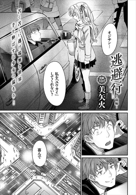 【5月22日発売】『コミックバベル7月号』に漫画が載ります
都心から海までの逃避行。よろしくです。 