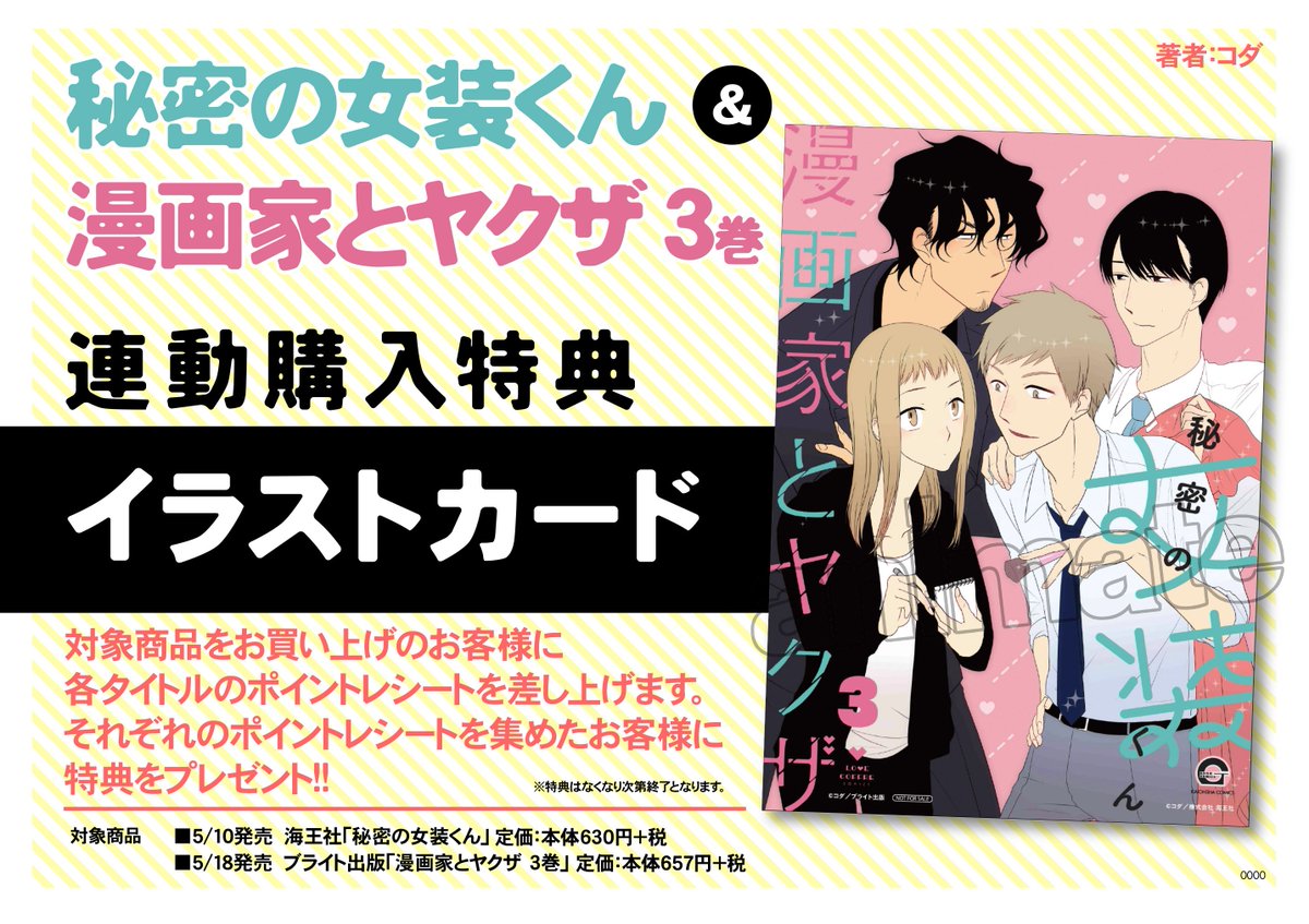 アニメイト豊橋 コミック新刊情報 ブライト出版 漫画家とヤクザ 3 入荷ジャン アニメイト特典 描き下ろしb6サイズ4pリーフレットと 描き下ろし漫画ペーパーつき さらに 秘密の女装くん との2冊購入特典でイラストカードもプレゼント