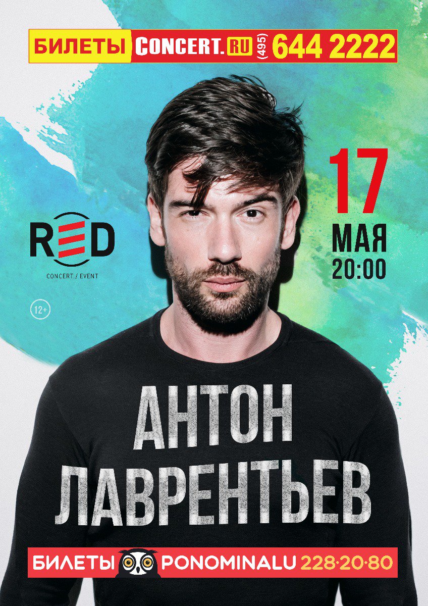 Сегодня в #RED ждем всех на большом концерте Антона Лаврентьева! Будет много всего нового, интересного, позитивного и... немного лиричного:) Подробности и билеты: red-msk.ru/events/anton-l…