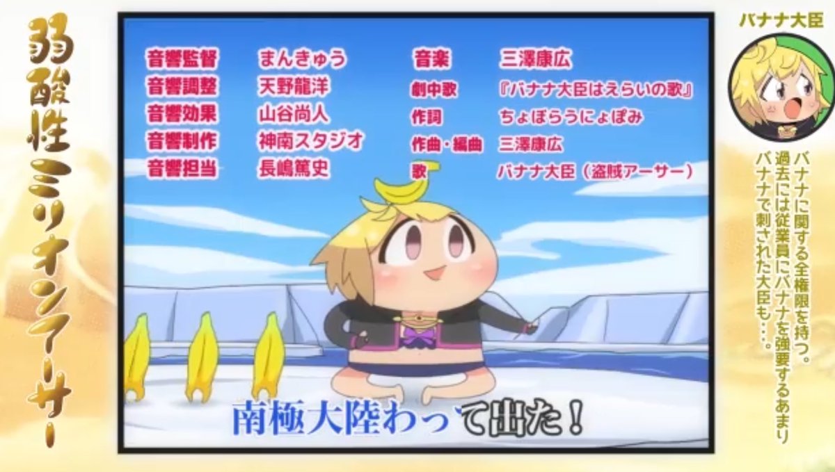 ちょぼらうにょぽみ どすこい バナナ大臣の歌が聴けるのはミリアサだけ 弱酸性ミリオンアーサー 56 1 30 Nicoch So T Co Lnixjijf1e