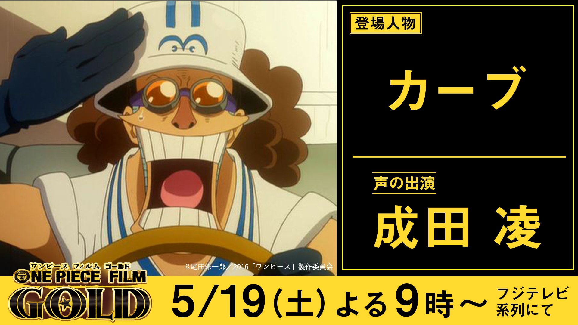 One Piece Film Gold 登場キャラクターまとめ Twitter