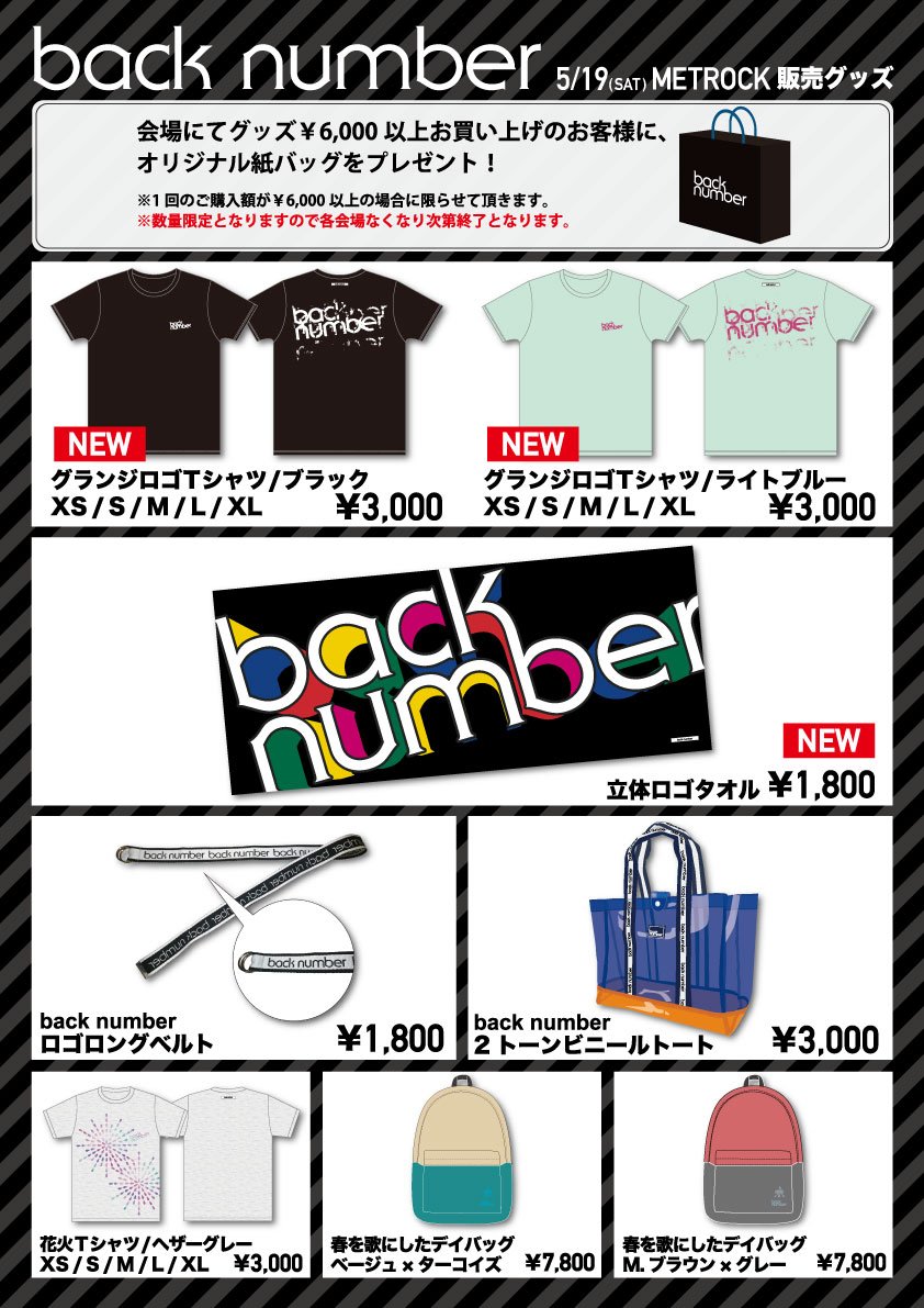 Back Number Staff 今週末5 19 土 は大阪府堺市 海とのふれあい広場で行われる Metrock 18 に初出演 Back Numberは19 00からbay Fieldにて 来られる皆さん 宜しくお願いします