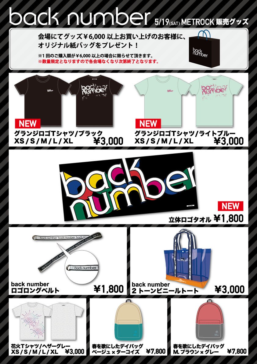 バックナンバーの歴代ライブグッズ紹介 Tシャツがオシャレ かしゅのおと