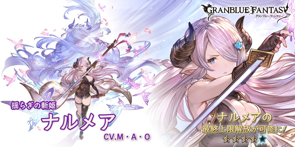 Narmaya - Granblue Fantasy Wiki