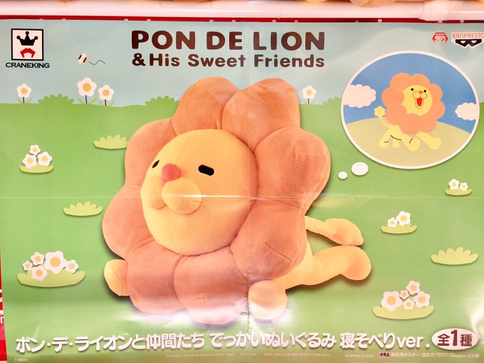 ポン デ ライオンのtwitterイラスト検索結果