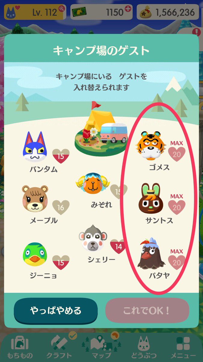 ポケ森 仲良し度 15