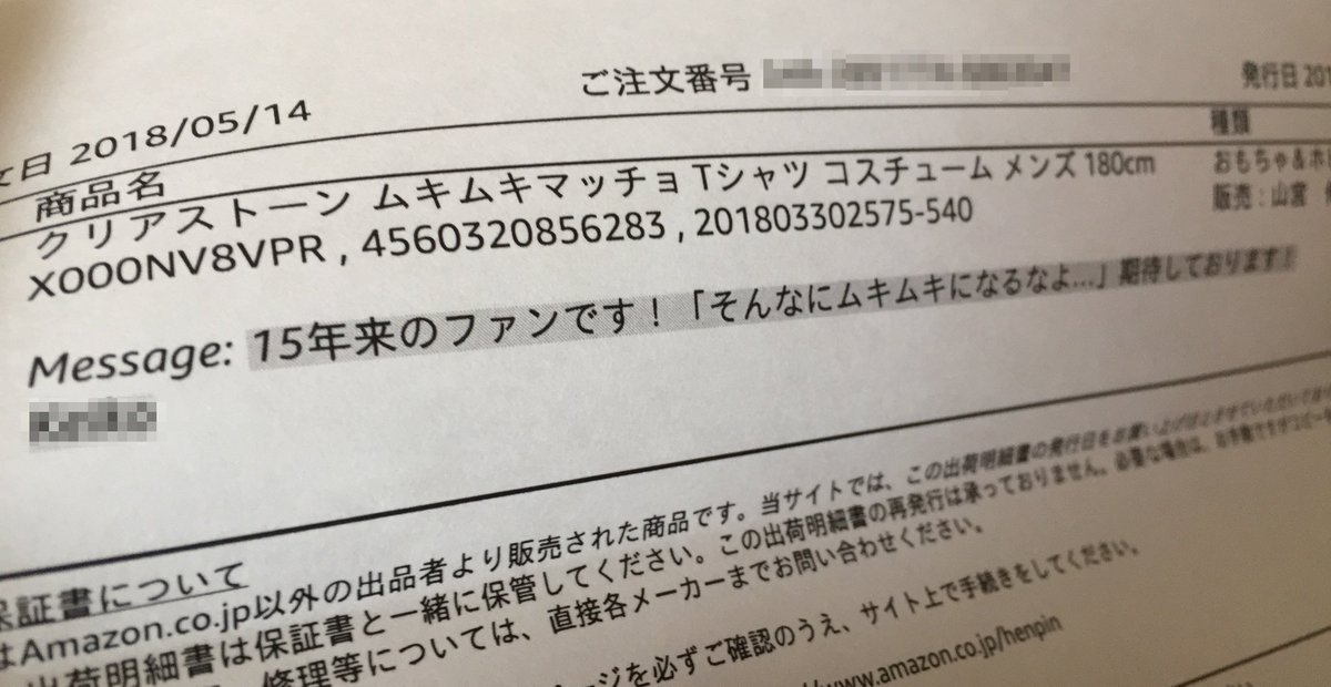 時間差で、おそらく最後の便が届く。
…ん？なんだこれ…と開けてみたら……

おい、こんなのほしいものリストに入れてねーぞ！( ﾟдﾟ )
せっかくなので着るけども！！( ﾟдﾟ ) 