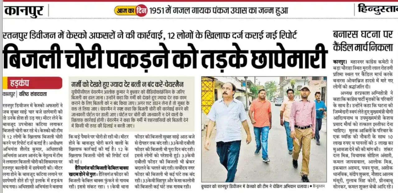 Kanpur Electricity supply company on Twitter