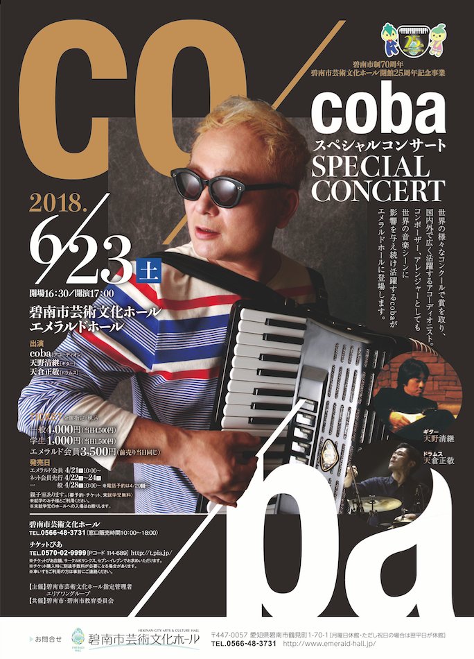 Coba 出演情報 碧南市制70周年 碧南市芸術文化ホール25周年記念事業 Cobaスペシャルコンサート 日時 6月23日 土 17 00開演 会場 碧南市芸術文化ホール エメラルドホール 愛知県 T Co 0faz7eh285 Coba Accordion 碧南市芸術文化ホール Coba 出演情報 碧南市制70周年 碧南市芸術文化ホール25周年記念事業 Cobaスペシャルコンサート 日時 6月23日 土 17 00開演 会場 碧南市芸術文化ホール エメラルドホール 愛知県 T Co 0faz7eh285 Coba Accordion 碧南市芸術文化ホール