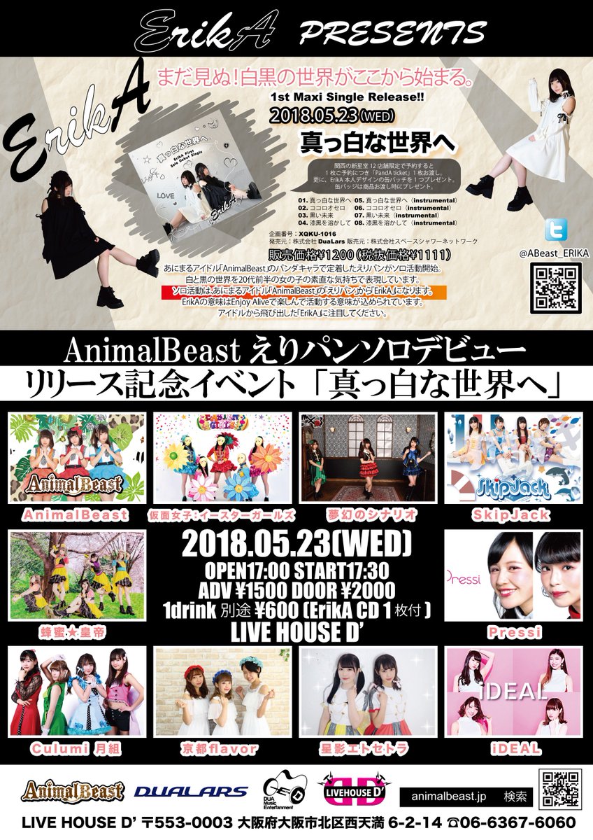 SkipJack_info's tweet photo. 2018年5月23日（水）
AnimalBeastえりパンソロデビュー
リリース記念イベント「真っ白な世界へ」
@ LIVE HOUSE D’ 
開場17:00開演17:30
前売￥1500当日￥2000
別途1DRINK￥600（ErikA CD 1枚付）

タイムテーブルも下記から確認可能です。
https://t.co/ZeMdkdrrVt

#拡散希望 https://t.co/687kX0l0H4