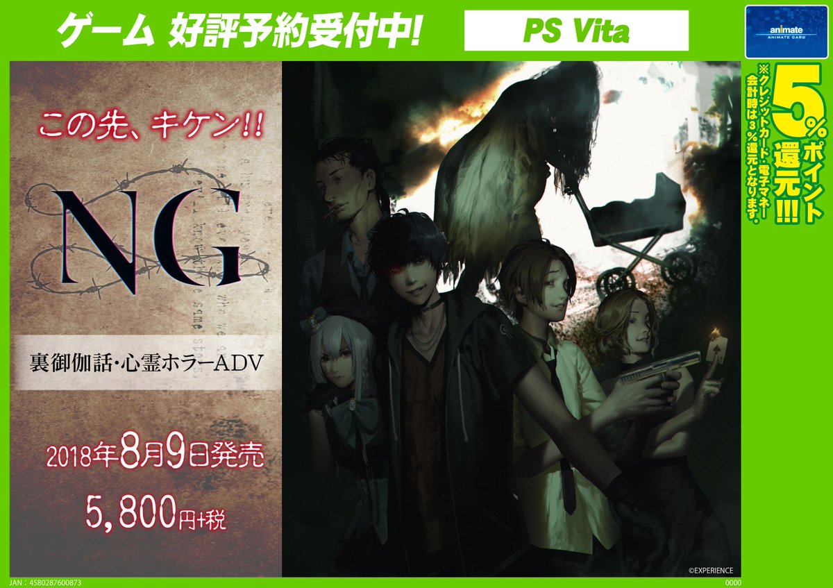 この先、キケン!!』 【PSVita「NG」】予約受付中！ アウトロー×ホラー