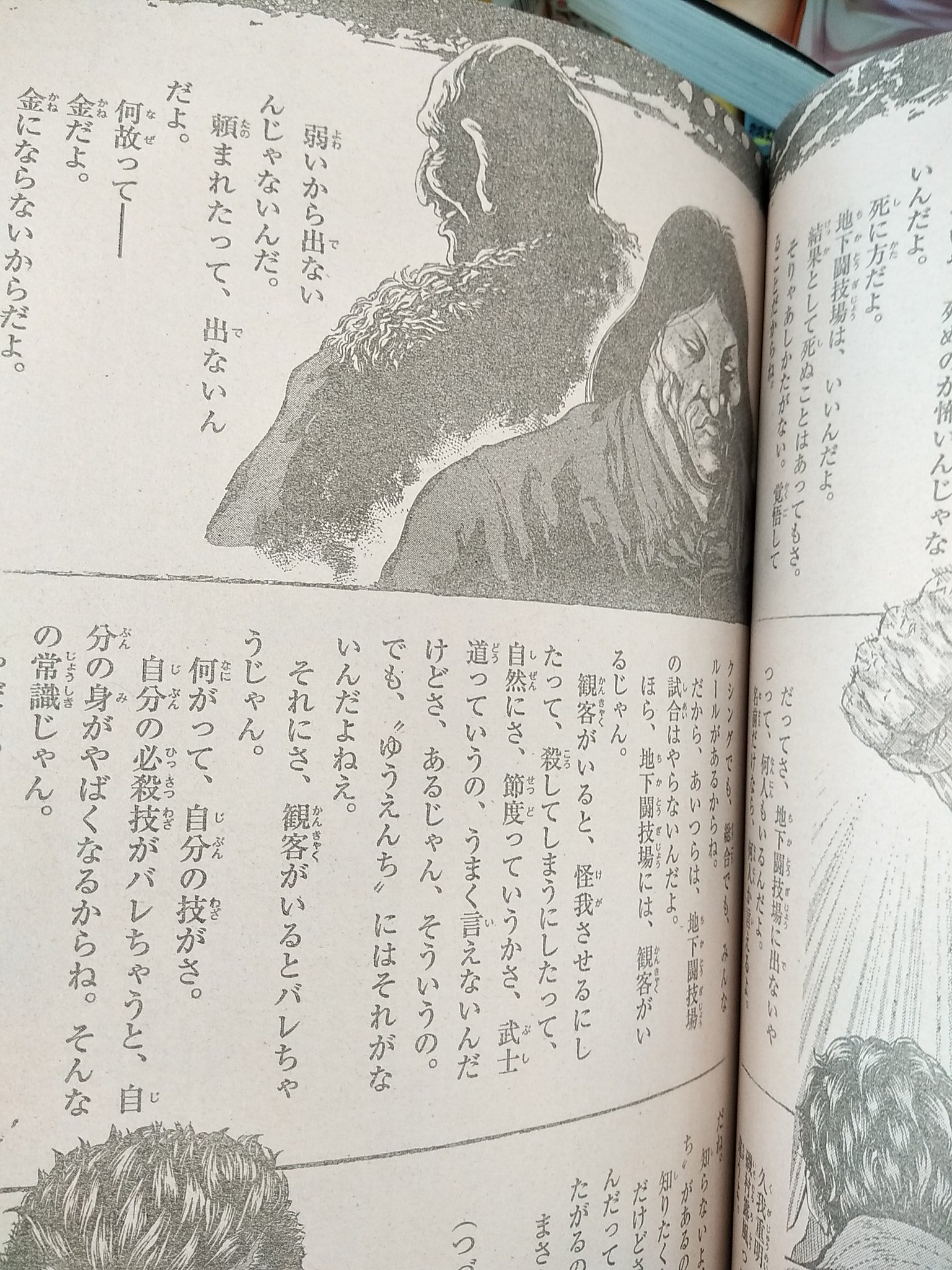 夕映えの戦士 バキ外伝 ゆうえんち ヤベェ 楽しい W 久我重明に磯村露風www ついに板垣ワールドと夢枕ワールドを本格的に繋げちまった 待ってました Www まあ過去に刃牙で 虎王 出したりとかしてたもんなw 刃牙 餓狼伝 板垣恵介 夢枕獏