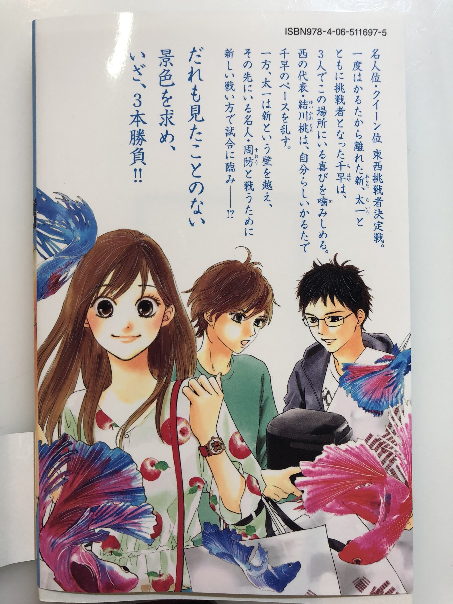 末次由紀 今夏ちはやふる49巻発売 ちはやふる38巻 今日もででんと発売中です 裏表紙の新と太一は何を持っているのか と聞かれます これ 新型の炊飯器です 三合炊き 新が大学入る前の日用品の買い物に付き合う 千早と太一 というテーマです 書店