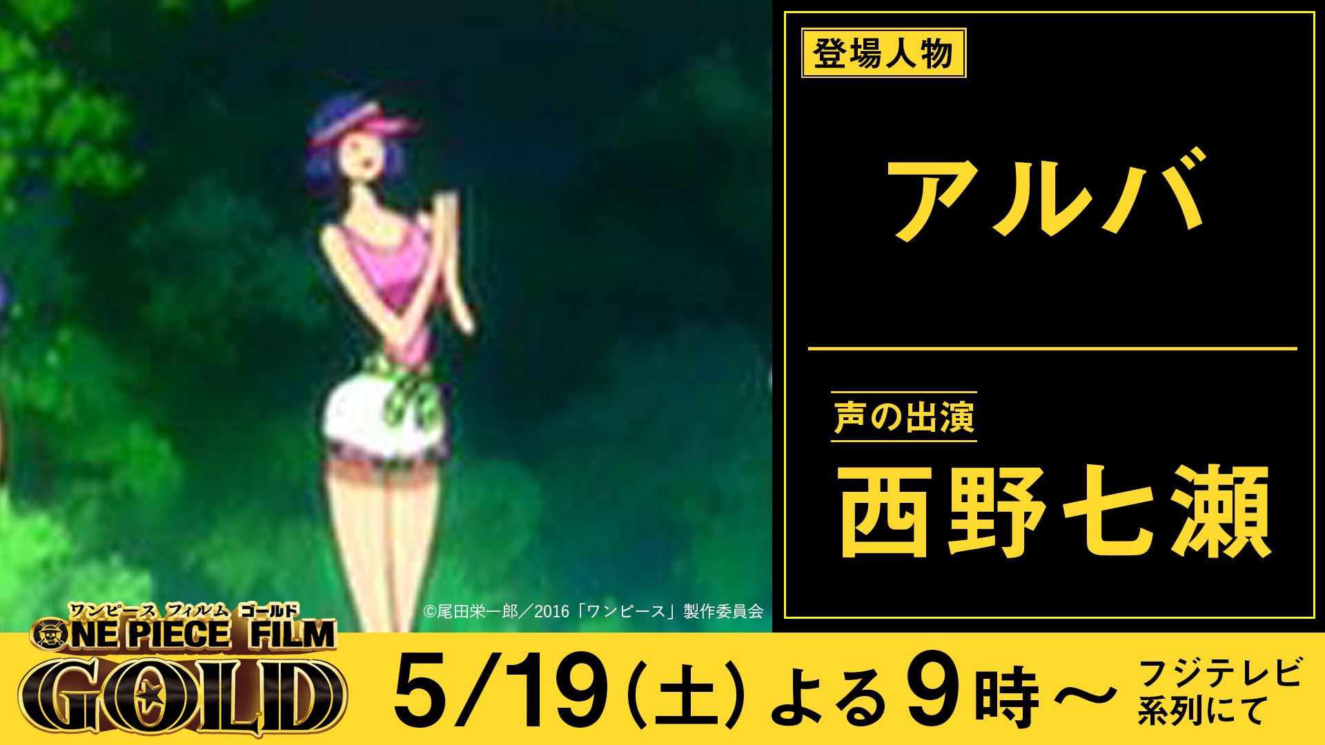 One Piece Film Gold 登場キャラクターまとめ Twitter