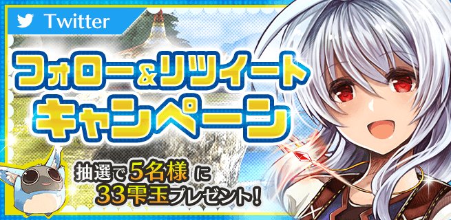 ★RT希望★
<a href="/toram_pr/">トーラムオンラインの広報ポトゥムさん</a> をフォロー＆このツイートをRTすると抽選で「5名様」に「雫玉33個」をプレゼント！
2018年5月24日(木)12:00まで！

公式Twitterフォロワー3万人突破キャンペーン実施中！
詳細はお知らせをチェックポム！
#トーラム
toram.jp/information/de…