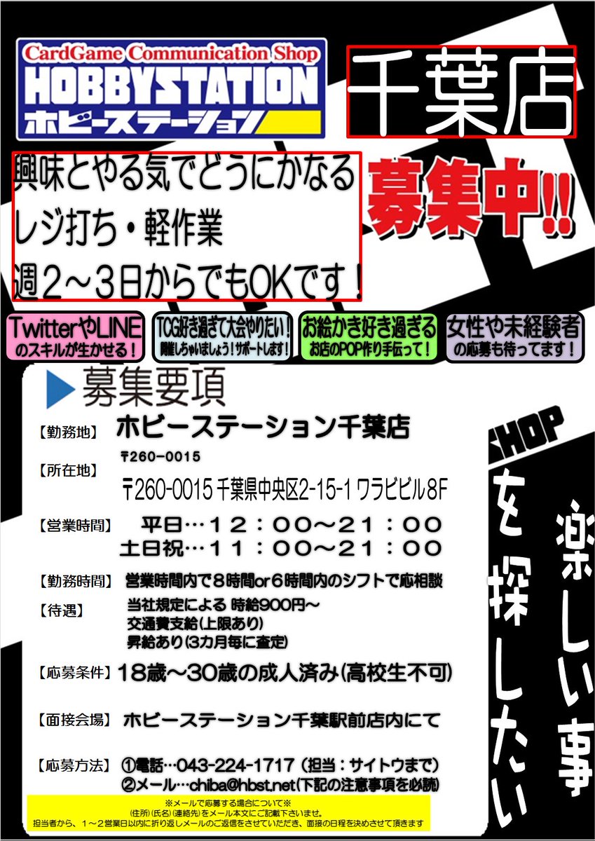 ホビステ千葉店 Vgdハイパー強化取り扱い中 求人情報 ホビーステーション千葉店で働いてくださいおねしゃす