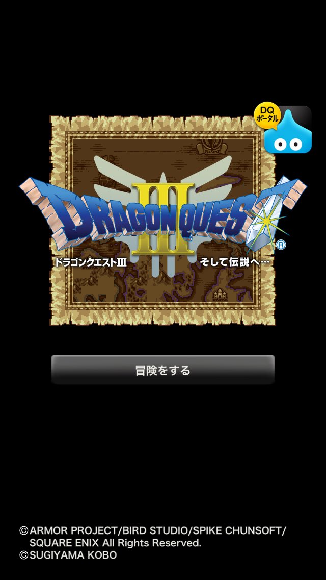 ドラクエ3
