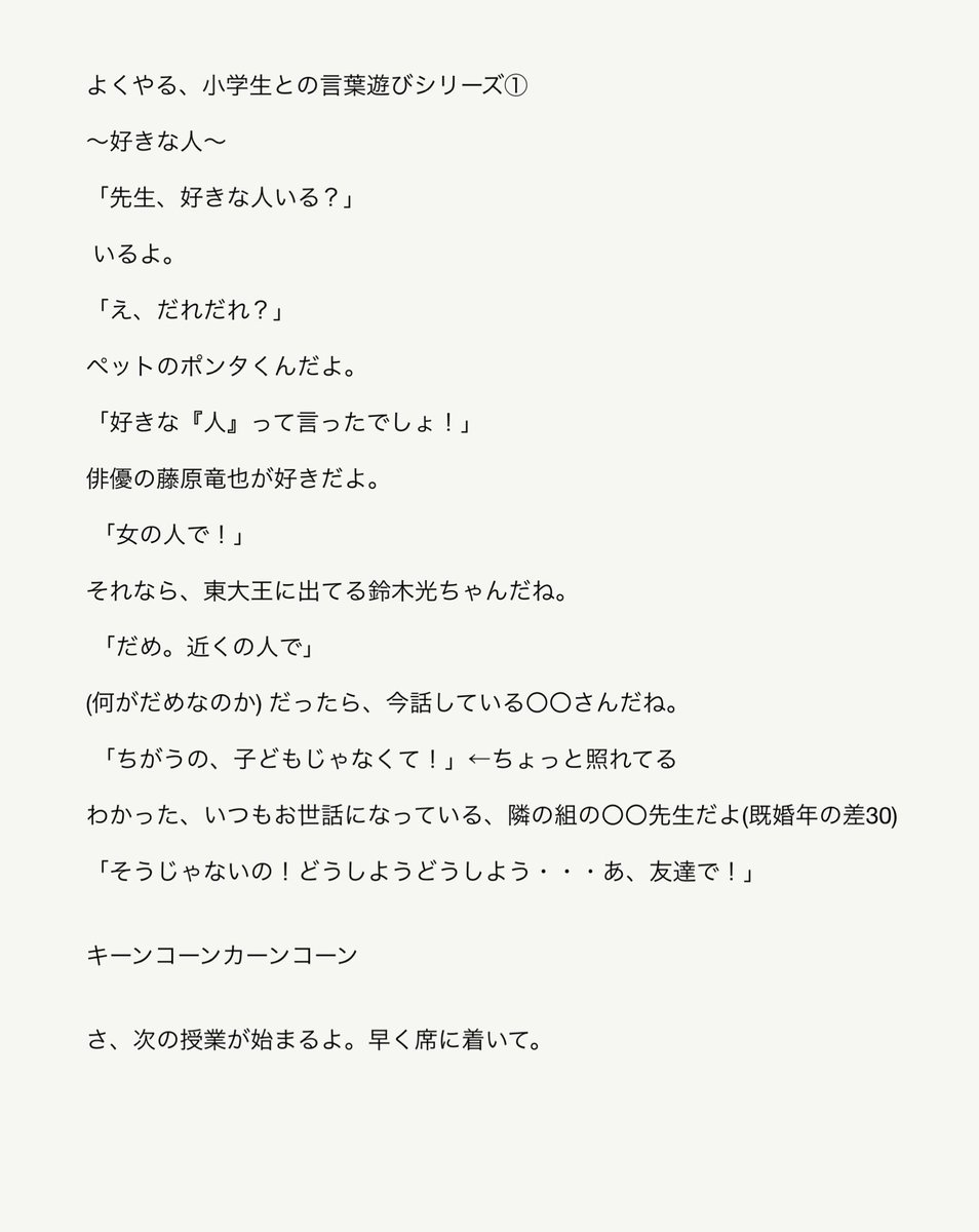 サトウフミヒコ 世界科学習 En Twitter こんなの始めたいと思います 子どもとの言葉遊びシリーズ その1 好きな人 学校 面白い話 ほのぼの 休み時間 言葉遊び