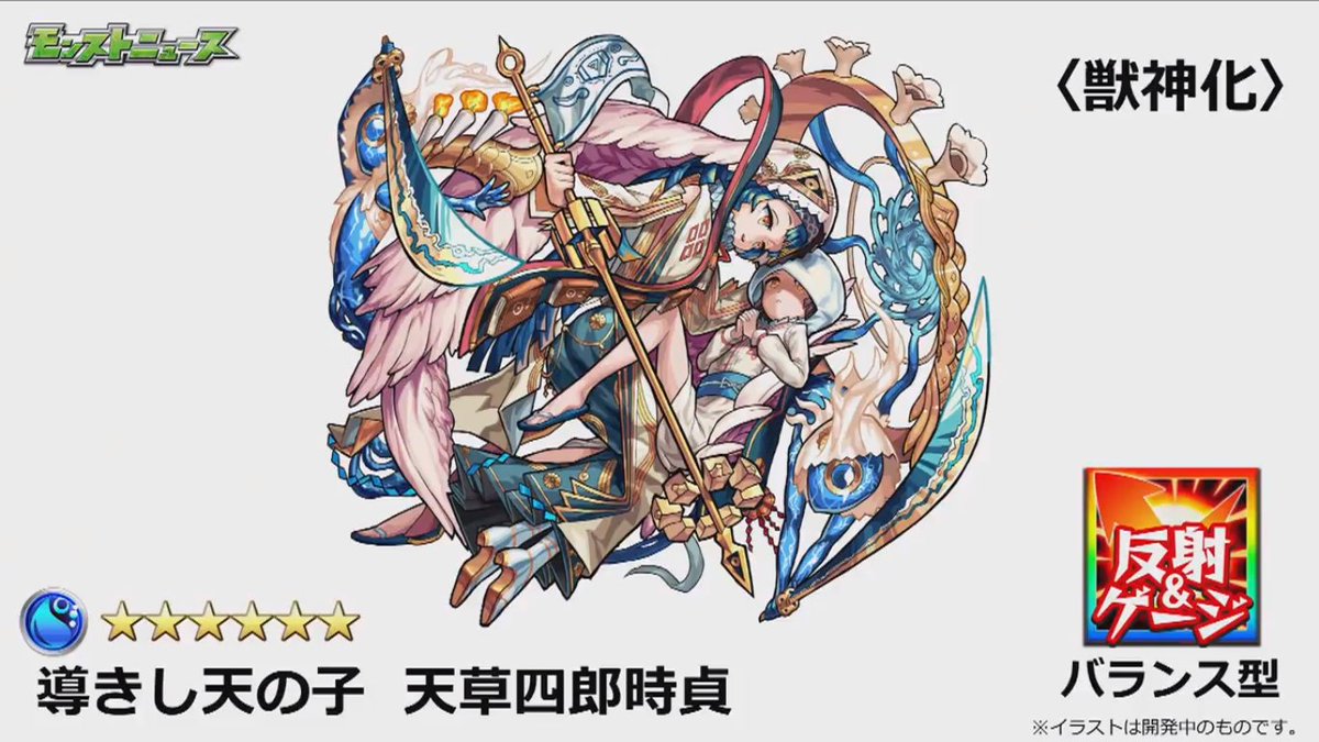 ポッキー 速報 天草四郎の獣神化が決定 Mvバージョンも獣神化可能 Ssは1段階目が16ターン 素材は水の獣神竜 3と光の獣神竜が2です 実装日は5月22日 火 の12 00より モンストニュース ポッキー 速報 天草四郎の獣神化が決定 Mvバージョンも獣神化可能 Ssは1段階目が16ターン 素材は水の獣神竜 3と光の獣神竜が2です 実装日は5月22日 火 の12 00より モンストニュース