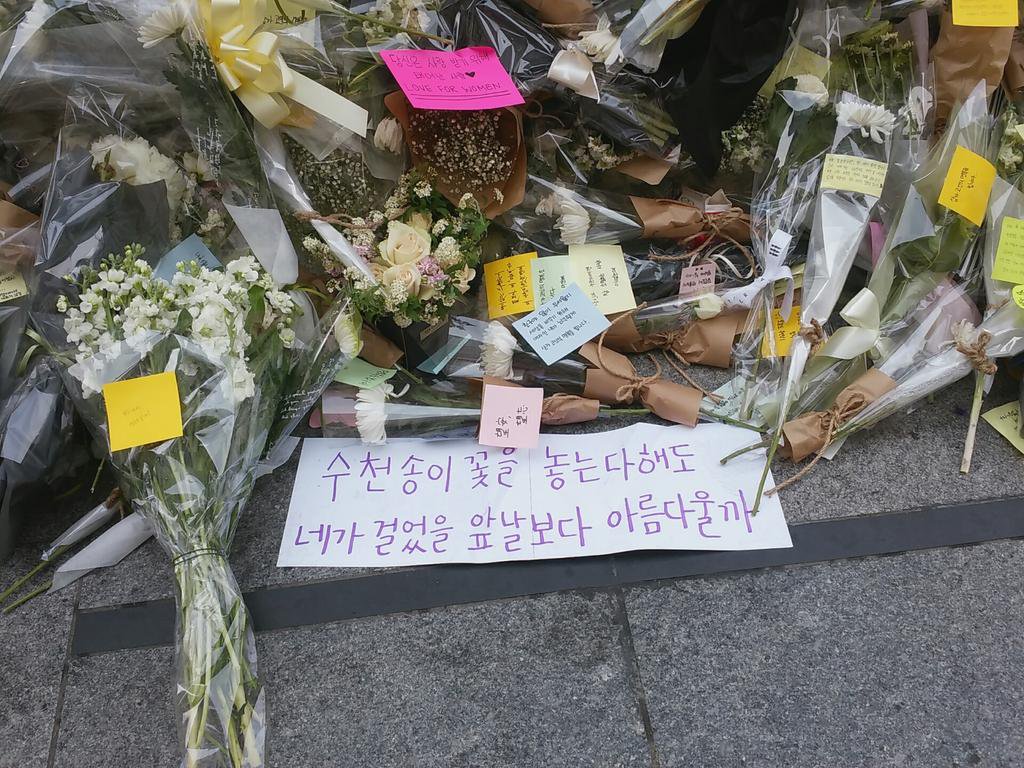 수천송이 꽃을 놓는다해도
네가 걸었을 앞날보다 아름다울까

#강남역여혐살인사건_2주기