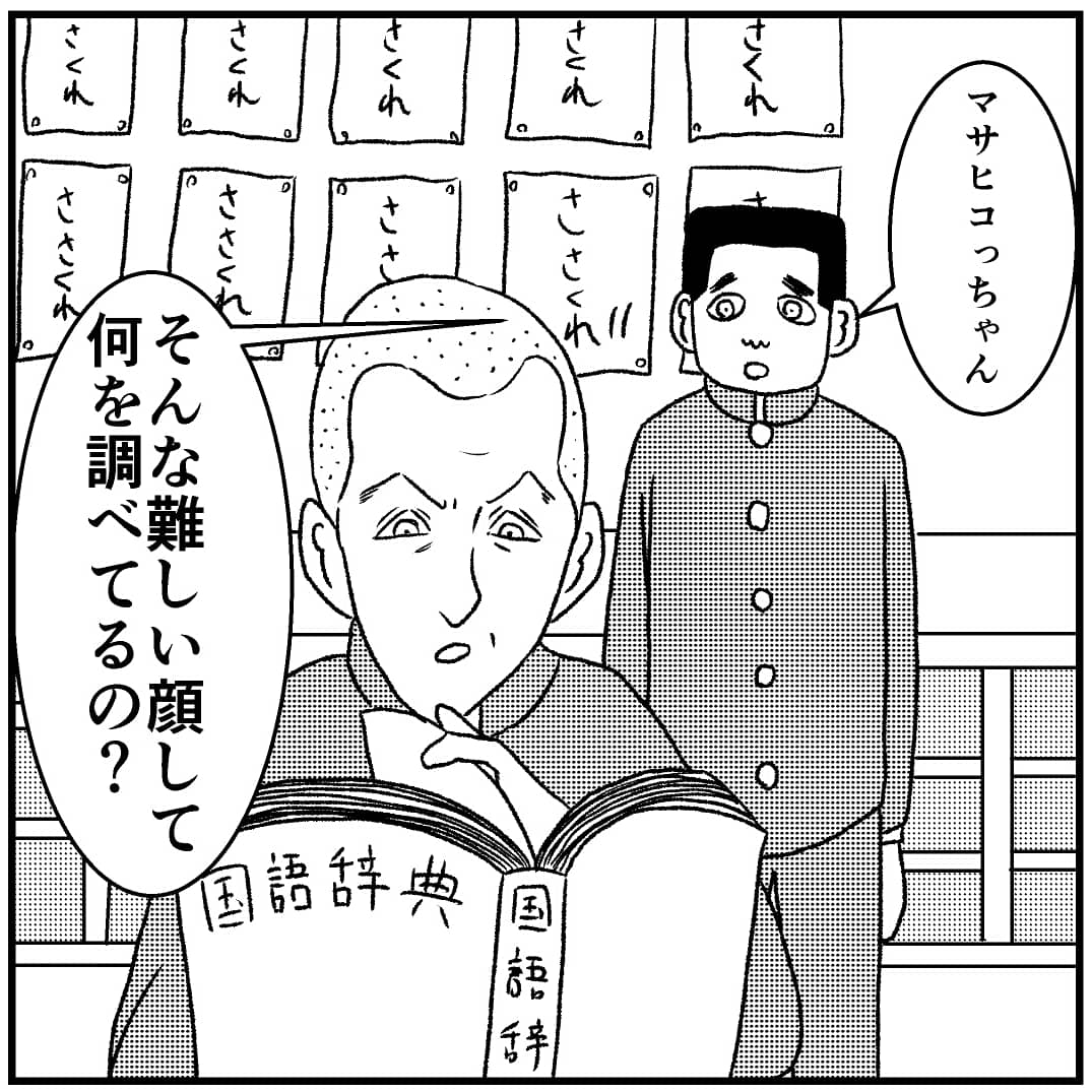 【学び】
シゲっちゃんとマサヒコっちゃんの4コマ漫画

#4コマ漫画 #4コマ #4コマ #4コマ漫画 #四コマ漫画 #四コマ #まんが #漫画 #マンガ 