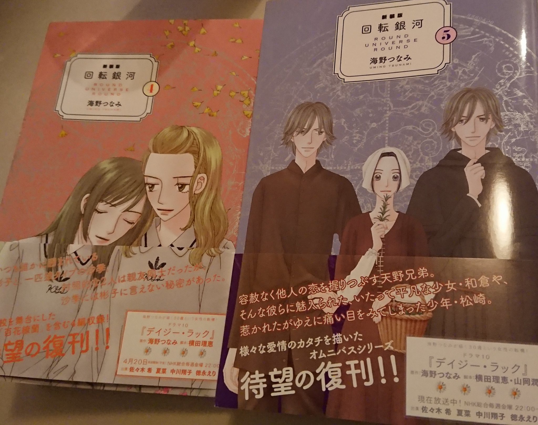 海野つなみ先生 回転銀河 感想 Twitter