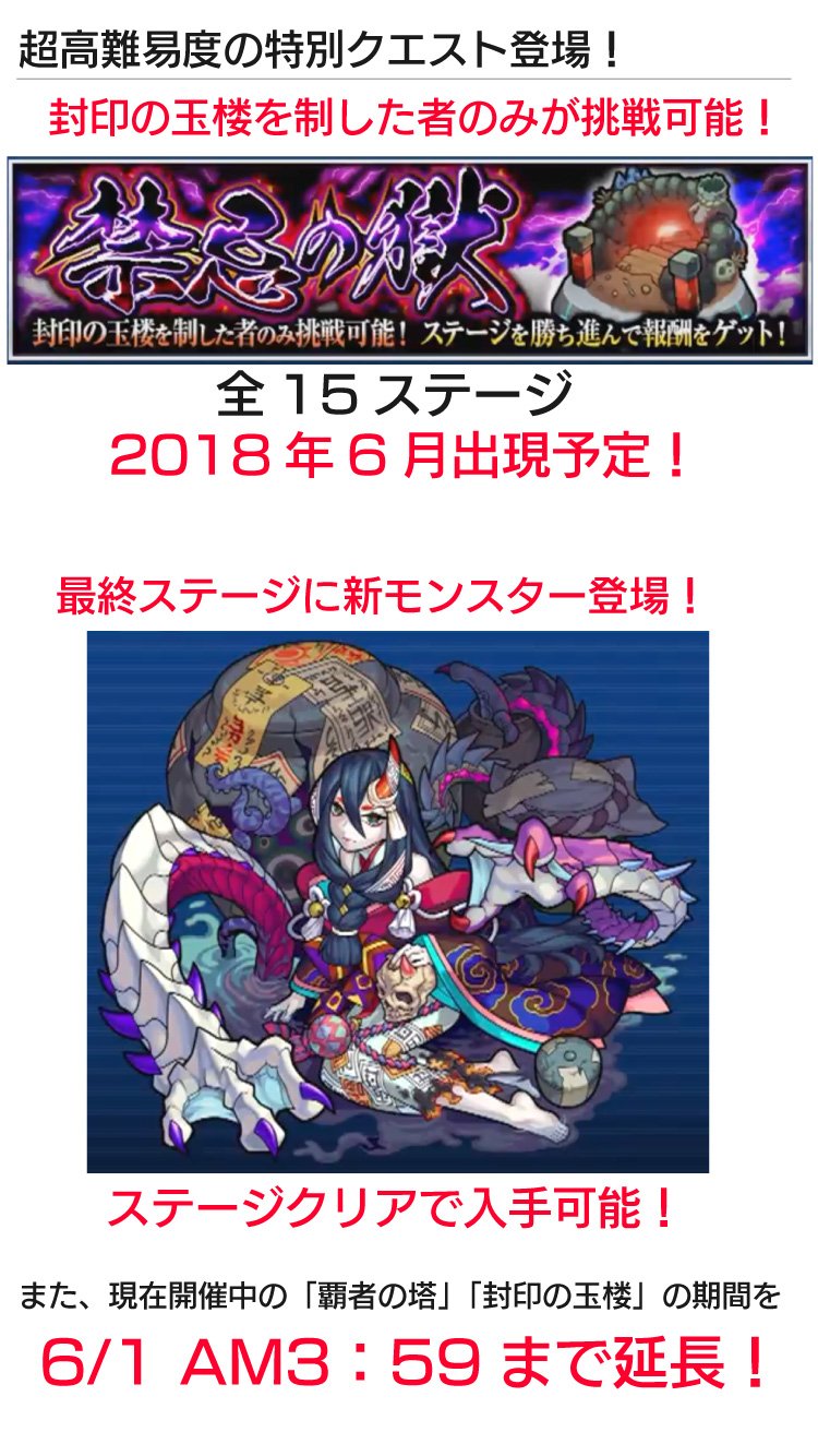モンスト攻略 Appbank Twitter પર モンストニュース 5 17 木 水属性 天草四郎獣神化 超高難易度特別クエスト 禁忌の獄 が登場 Xflag Park18追加情報 エルドラドと司馬懿のイラスト初公開 他 グッズやフード情報も 詳細な記事はこちら