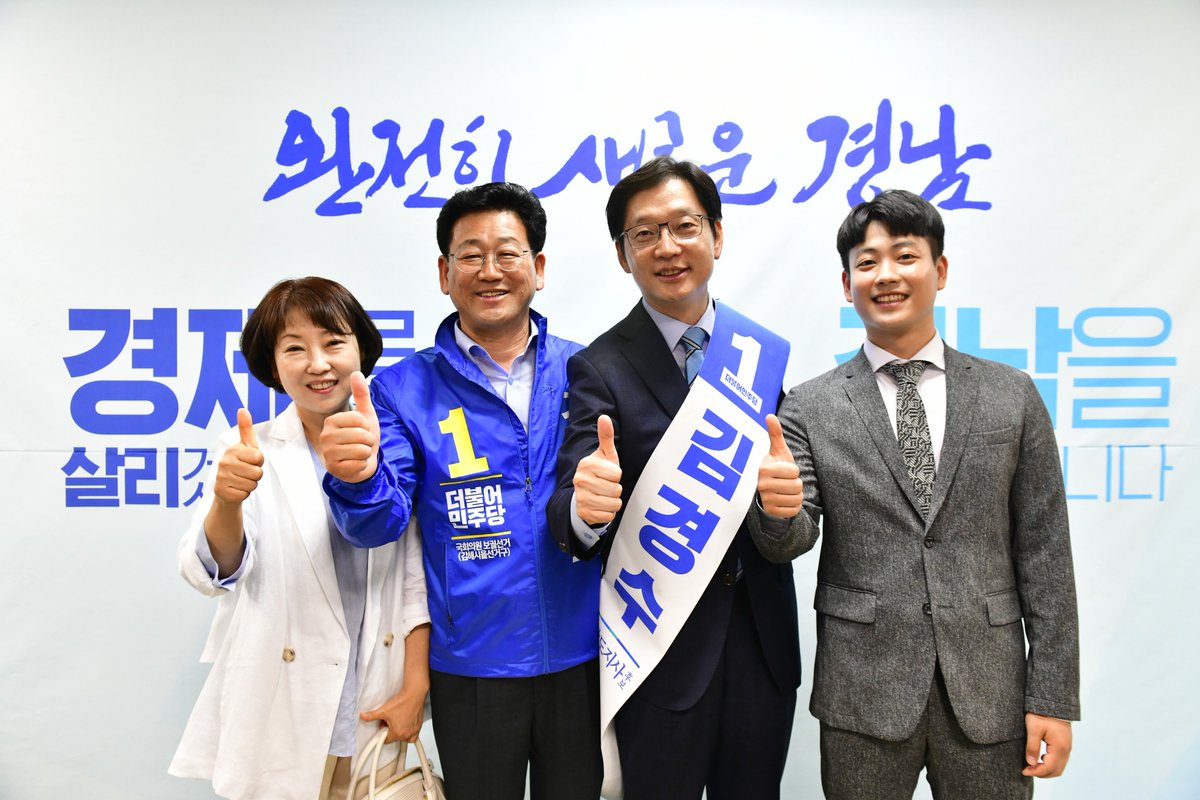 kimjungho3359's tweet image. [김경수와 함께 승리하겠습니다!]
김경수 경남지사 후보 선거사무소 개소식에 다녀왔습니다. 홍준표 같은 지사가 또 나오면 되겠느냐고, 더 큰 경남을 만들어야 한다고 제가 도지사 출마를 권유했었지요. 빈 자리는 저 김정호가 확실하게 채우겠습니다. 김경수와 함께 이기고 김해을을 완성하겠습니다!