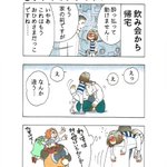 そっちかい!　酔っぱらって動けない時に夫がとった行動とは？？