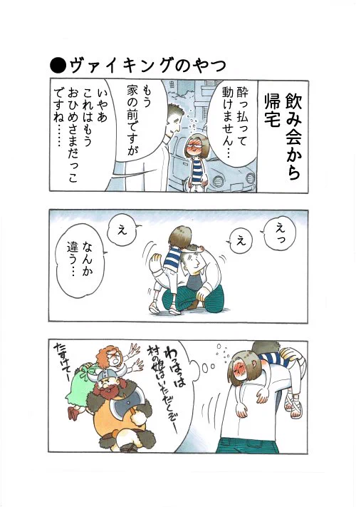 そっちかいｗｗｗ　酔っぱらって動けない時に夫がとった行動とは？？