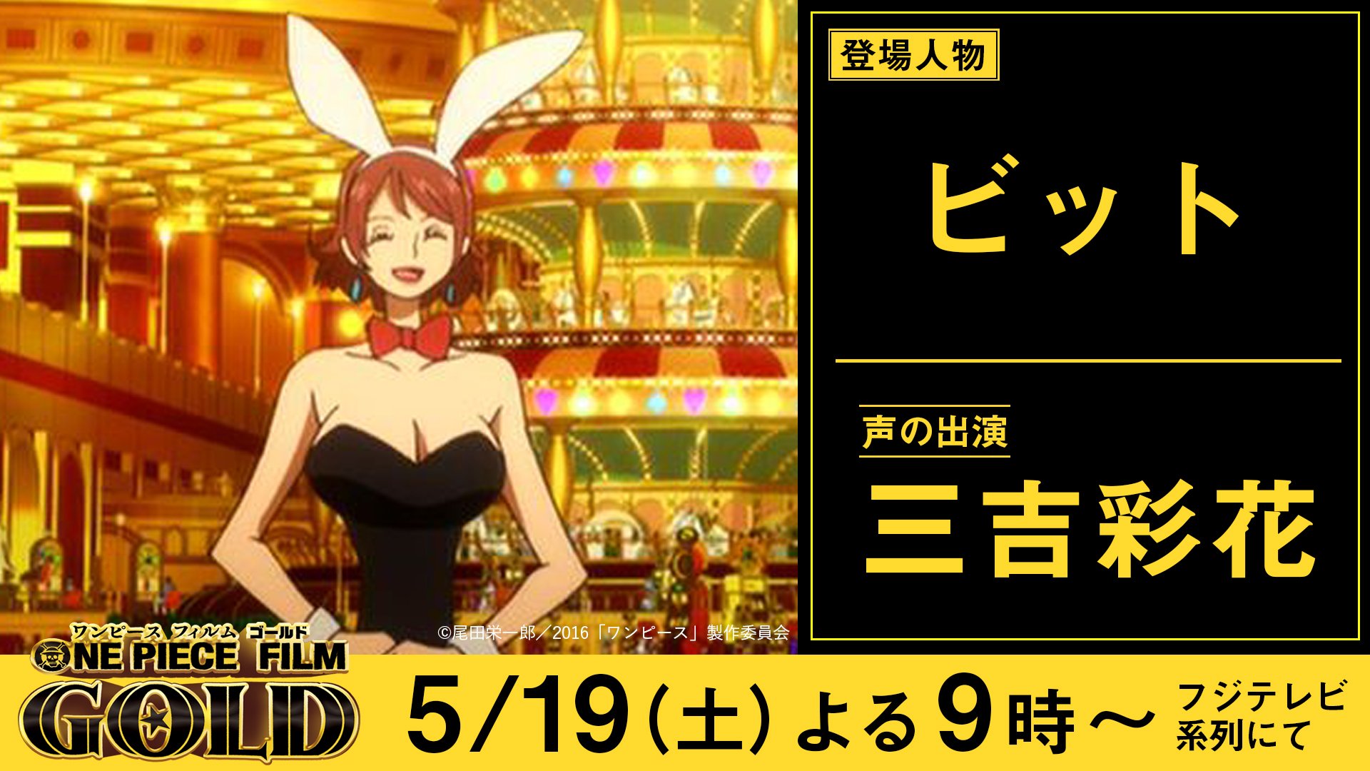One Piece Film Gold 登場キャラクターまとめ Twitter