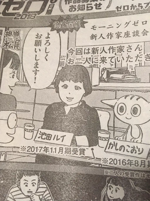 今週のモーニング私載ってる!うわ!!可愛く描いてくれてる!!!うーわーー嬉しい!!!!!!!!!! 