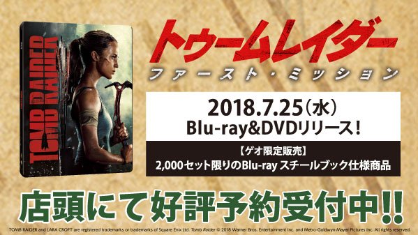 ゲオ Geo ゲオ限定2 000セット販売 トゥームレイダー ファースト ミッション Blu Ray スチールブック 仕様商品が 好評予約受付中 ゲオ オリジナルポストカード 2枚組 も付いてくるぞ 詳細 T Co K5fo5el7ng アリシア