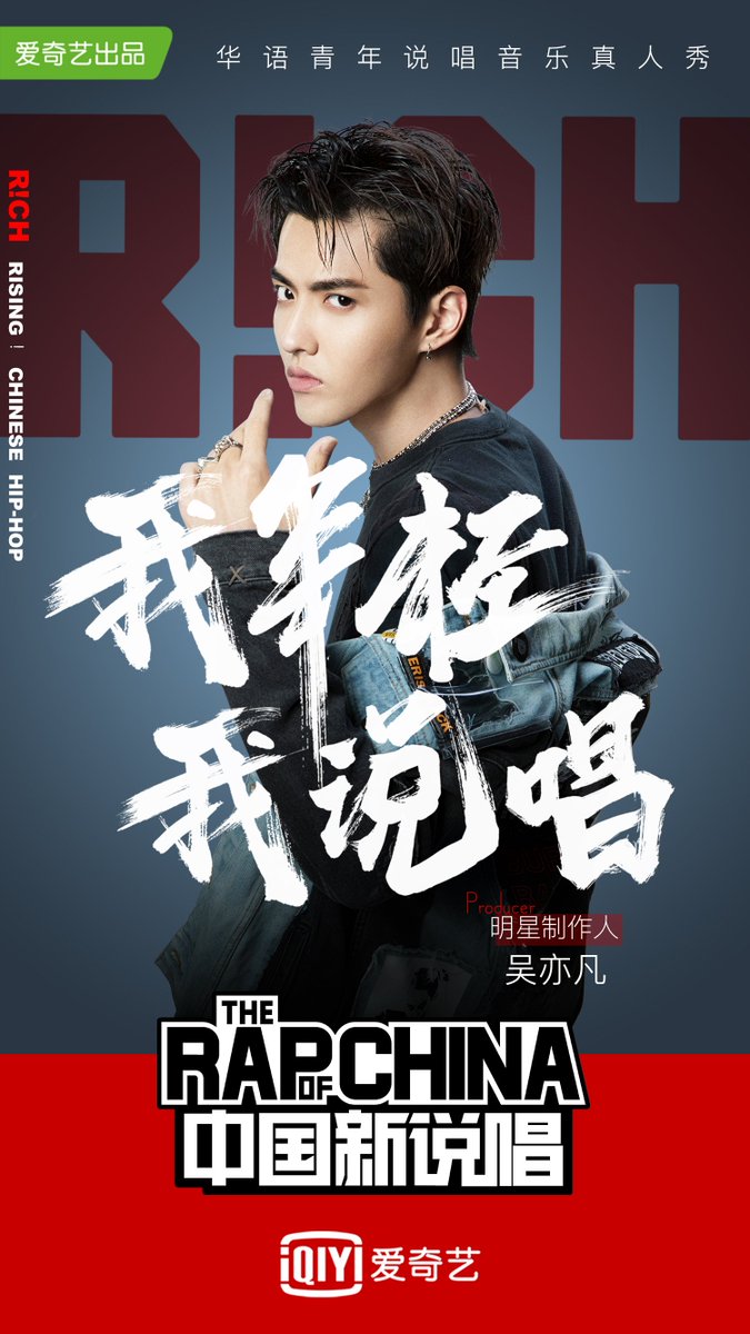 therapofchina_'s tweet photo. #therapofchina Star producer 吴亦凡@KrisWu ! Let’s discover new power of Chinese rap! #KrisWu #吴亦凡 https://t.co/HdM67jXZLJ