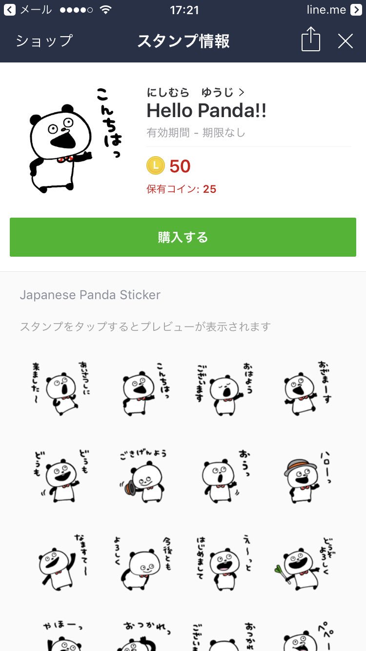 にしむらゆうじ あいさつしたい気持ちのぱんだ てか また英語になってる笑 日本語つけるの忘れた 直さないと 内容に問題はありません T Co Wcayovdlc7 にしむらゆうじlineスタンプ T Co Yxglfpczrz Twitter