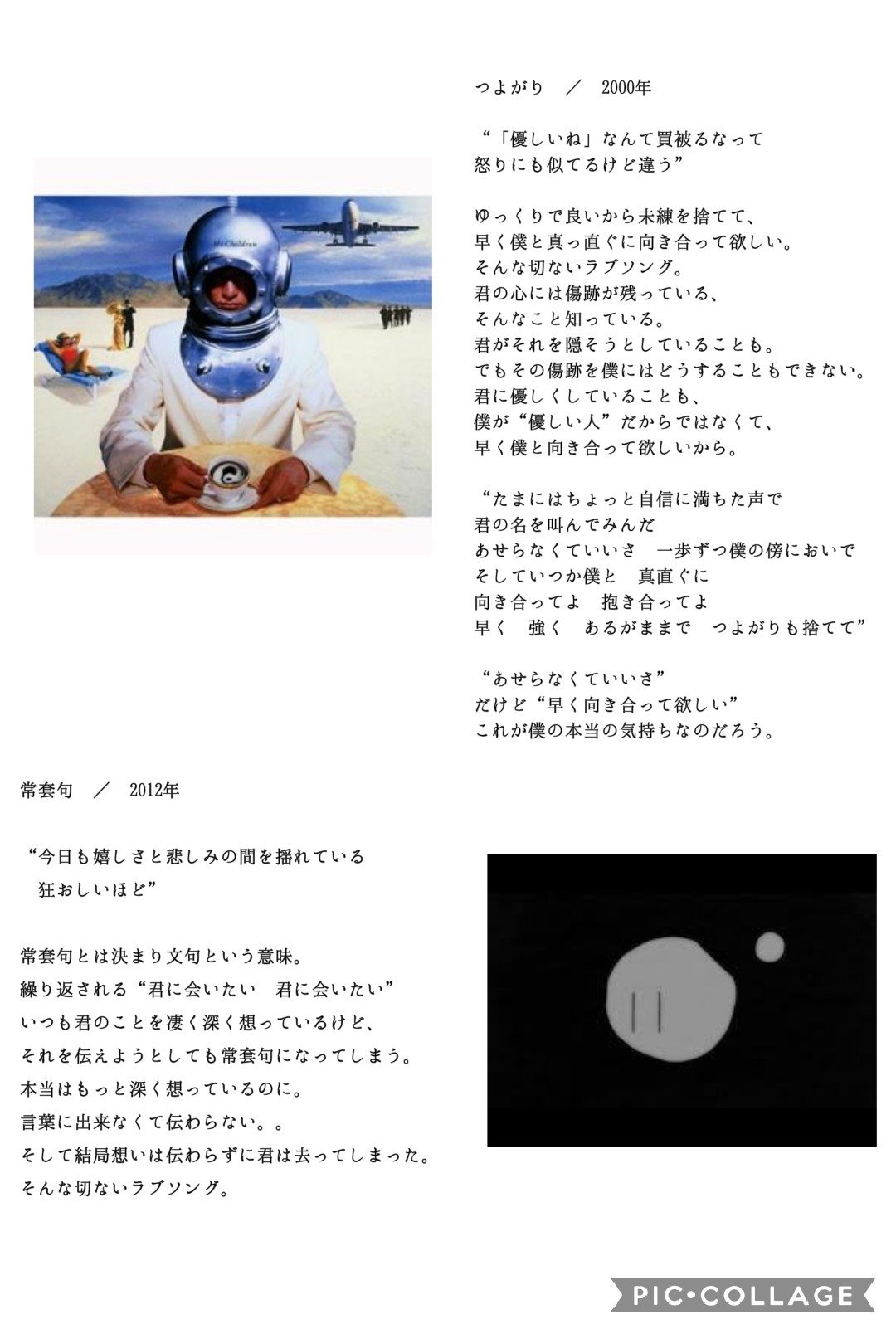 デルモ ミスチル配信記念 いま流行りの曲紹介 今回は恋愛の愛がテーマです ミスチル初心者の方も是非 見て聴いて欲しいので拡散希望です 10代のリスナーさんが少ないので ミスチルがもっと知られるように伝承したい 歌詞考察は自分の
