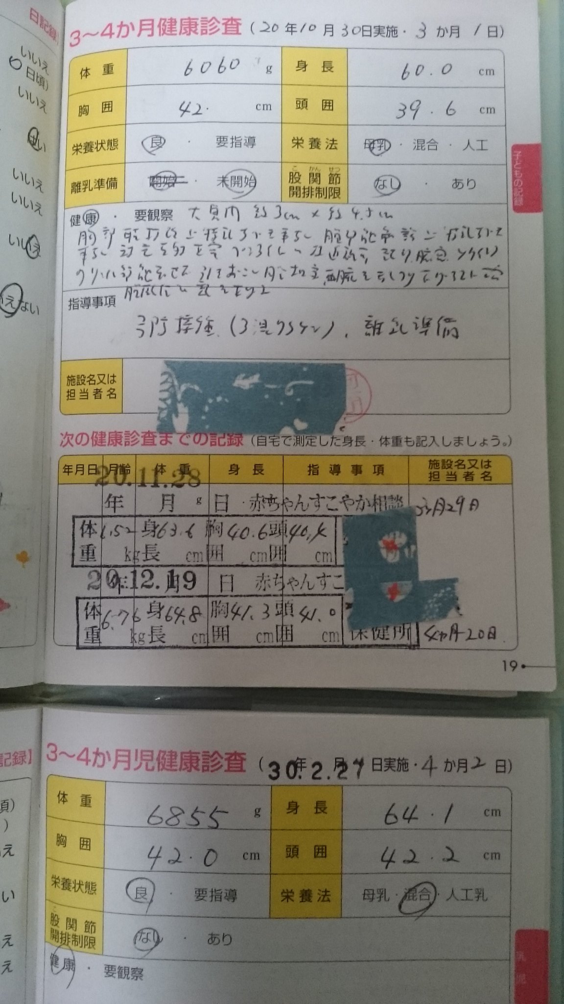 あきあかり 134姉弟 母子手帳を晒す 姉弟 3か月健診 姉の母子手帳 読めない T Co Bthfbz4po2 Twitter