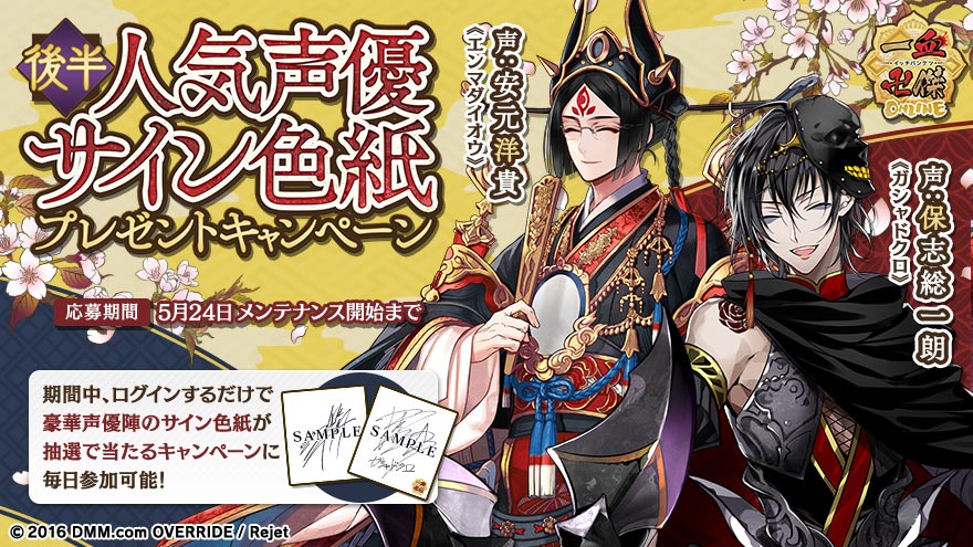 公式 一血卍傑 八百万情報 後半 人気声優サイン色紙プレゼントキャンペーン開催 1 2 5 24 木 メンテナンス開始まで 豪華声優陣のサイン色紙が当たるチャンス 応募していただいた方の中から抽選でプレゼント 対象となる声優は以下の通りです