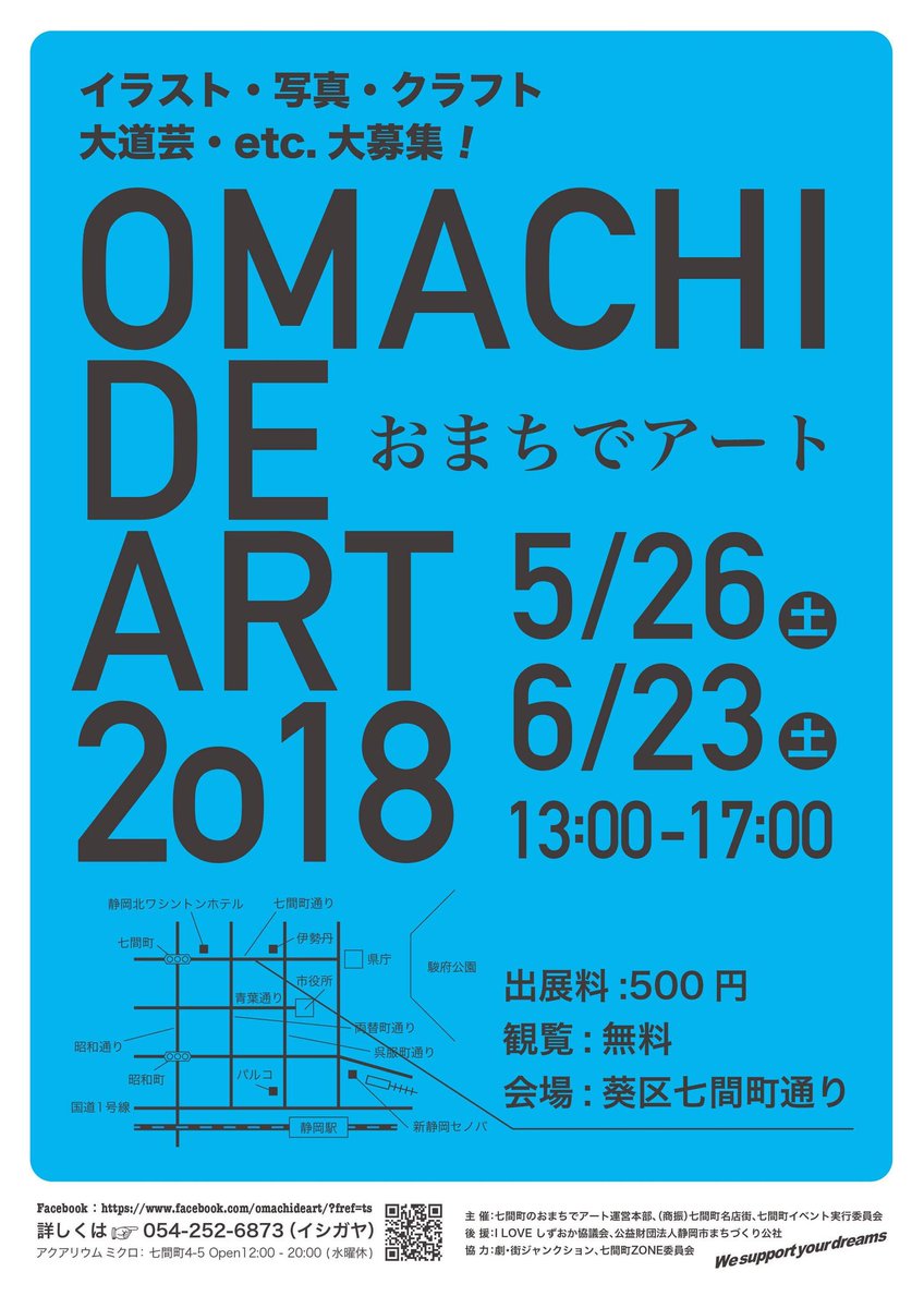 七間町のおまちでアート En Twitter 新しいポスター出来ました 申し訳ありません 6月の日付が変わります 6月9日 土 から6月23日 土 になりました ご迷惑おかけします 七間町のおまちでアート En Twitter 新しいポスター出来ました 申し訳ありません 6月の日付が変わります 6月9日 土 から6月23日 土 になりました ご迷惑おかけします