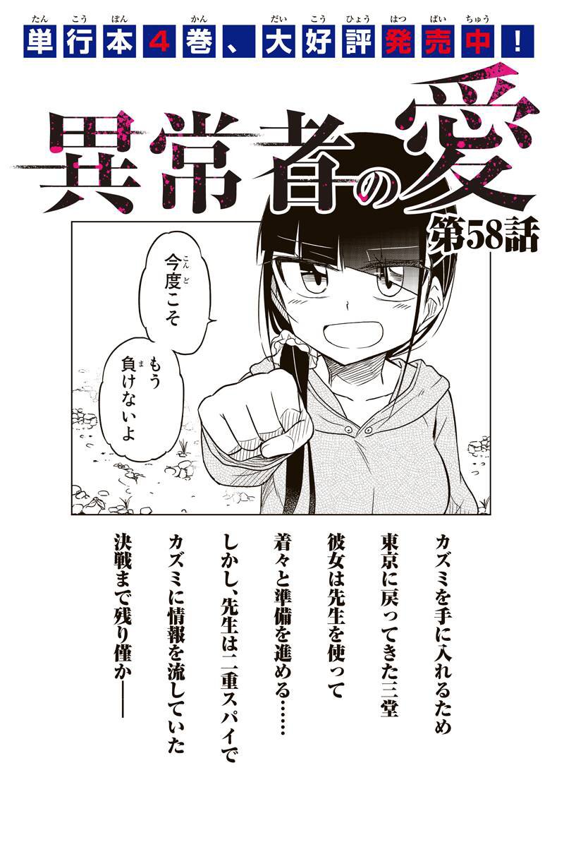 timutimusaranhe's tweet photo. 異常者の愛 58話を先読みしました。 https://t.co/RZAextCmC4 https://t.co/n4vUf2JPrJ