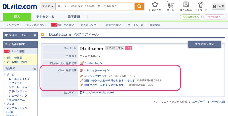 Dlsite公式アカウント On Twitter Ci En Dlsiteにサークル登録済みのクリエイターは Ci Enとの連携が出来るようになりました Ci Enでサークル連携すると 作品詳細ページやサークルプロフィールでci En クリエイターページへの誘導リンクが表示されます ぜひご